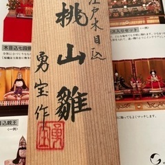 雛人形　