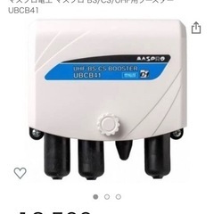マスプロ　ブースター　ubcb41