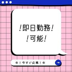 ◆学歴不問・履歴書不要・未経験歓迎◆組立作業スタッフ！日払いOK◎今なら入社祝金プレゼント♪【nk】A23A0412-2(1)の画像