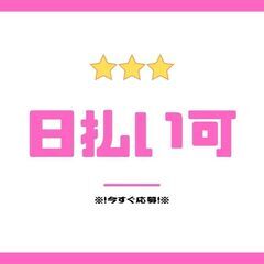 ◆学歴不問・履歴書不要・未経験歓迎◆組立作業スタッフ！日払いOK...