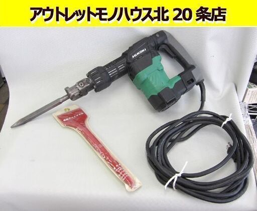 ハイコーキ☆ハンマドリル H41SA3 六角シャンクタイプ ハンマ 斫り 本体のみ ブルポイント/チゼル付き 解体 日立 電動 HiKOKI/札幌 北20条店