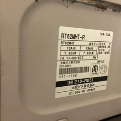 大阪ガスのガスコンロの画像