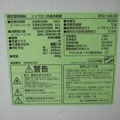 アイリスオーヤマ 142L 冷蔵庫 IRSD-14A-W 2020年製 モノ市場半田店 119の画像