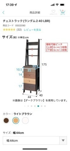 お値下げしました！ニトリ　チェストラック　未使用