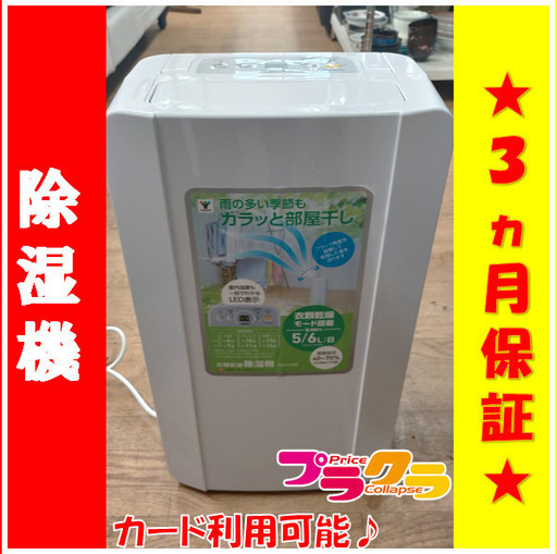 X7013　除湿機　YAMAZEN　山善　YDC-C60　3ヶ月保証　2021年製　送料A　家電　カード決済可能　札幌プラクラ南9条店