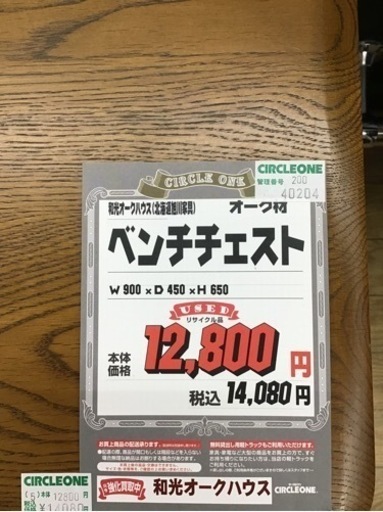 KN-61【ご来店頂ける方限定】和光オークハウス　ベンチチェスト