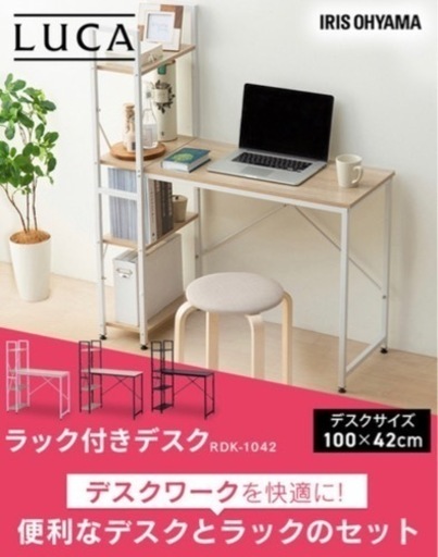 デスク　ラック付き　42cm×100cm
