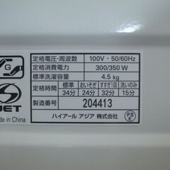 AQUA アクア 4.5kg 洗濯機 AQW-S45D 2015年製 モノ市場半田店 119の画像