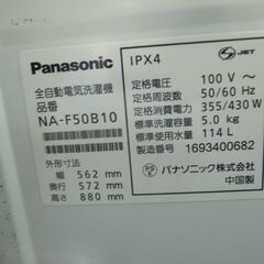 panasonic パナソニック 5.0kg 洗濯機 NA-F50B10 2016年製 モノ市場半田店 119の画像
