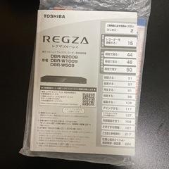 東芝 TOSHIBA DBR-W1009 [ブルーレイレコーダー REGZA（レグザ）ブルーレイ ダブルチューナー搭載 2番組同時録画モデルの画像