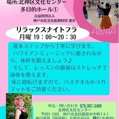 🌺ナイトフラ 募集開始🌺神戸市民文化振興財団 運営  北神区文化...