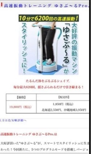 更に値下げしましたダイエットマシーン　高速振動ゆさぶーるプロ