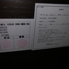 ニトリ　リメア 10545の画像