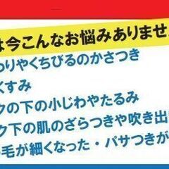 肌質改善キャンペーン！　年齢なんて関係ない　☆つやつや・もち肌体験☆