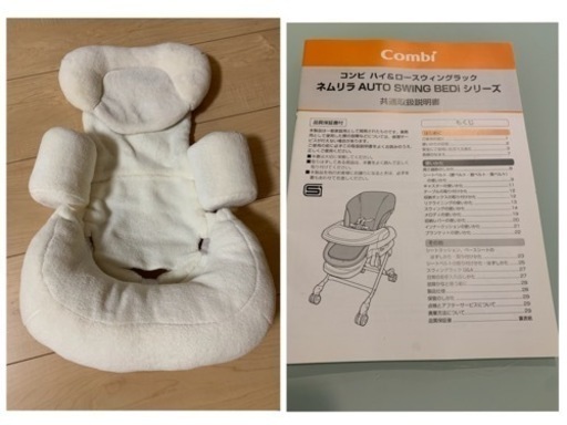 ネムリラ(ゆりかご)