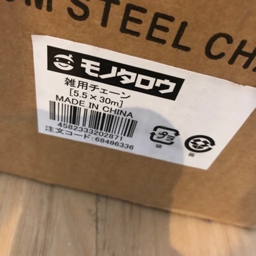 雑用チェーン 30m