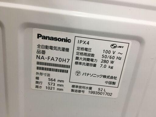 洗濯機 パナソニック Panasonic NA-FA70H7-W  全自動洗濯機 7kg 2019年製 泡洗浄 ホワイト ファミリータ