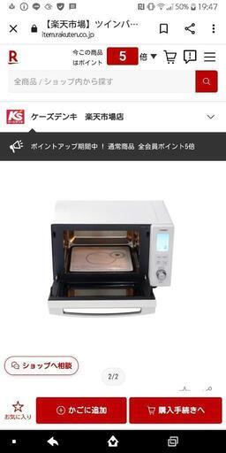 日本製 ツインバード製 オーブンレンジ 新品未使用