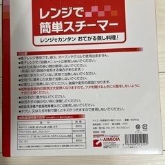 値下げ！新品 電子レンジ用スチーマーの画像