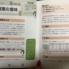 宅建について教えて下さる方