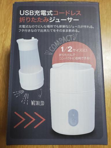 USB充電式折りたたみジューサー