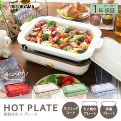 アイリスオーヤマ　ホットプレート　深型の画像