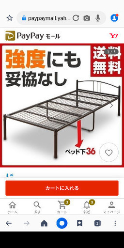 スチールベッド（山善）