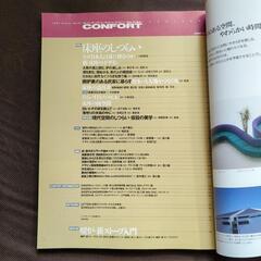 インテリア・コーディネート・マガジン　コンフォルト27の画像