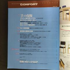 インテリア・コーディネート・マガジン　コンフォルト28の画像