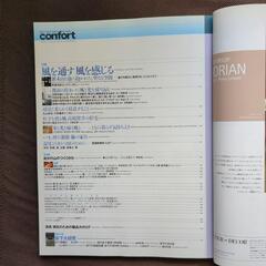 インテリア・コーディネート・マガジン　コンフォルト33の画像