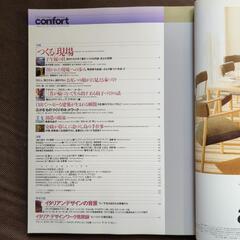 インテリア・コーディネート・マガジン　コンフォルト34の画像