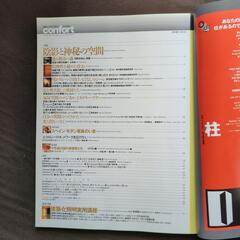 インテリア・コーディネート・マガジン　コンフォルト35の画像