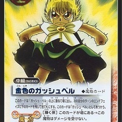 ガッシュカードコンプリート目指してます！