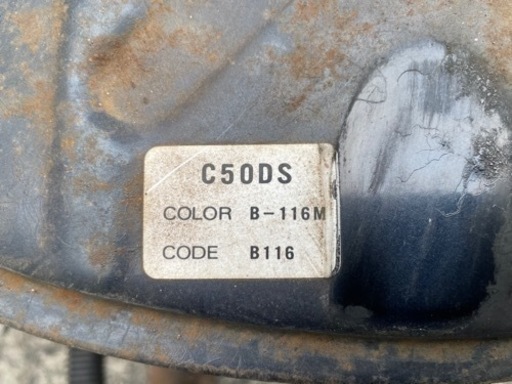 スーパーカブ50 C50DS 書類なし・不動