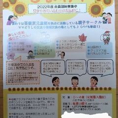 母親クラブメンバー募集