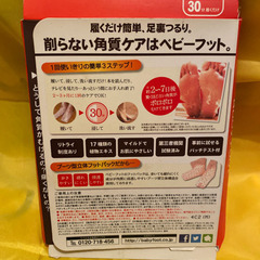 削らない角質ケア　babyfootの画像