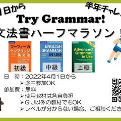 半年で文法書読破チャレンジ！ 【英会話サークルFirst Penguin】の画像