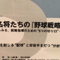 名将たちの野球戦略の画像
