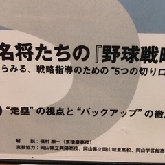 名将たちの野球戦略！の画像