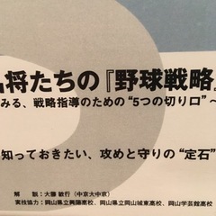 名将たちの野球戦略！！の画像