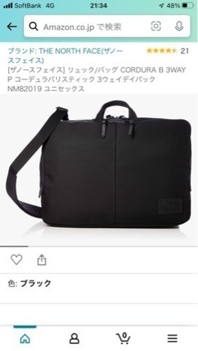 THE NORTH FACE 3ウェイデイパック　2/18まで出品中