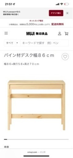 【値下げ】無印良品 パイン材デスク幅８６ｃｍ ＆ チェア