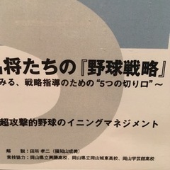 名将たちの野球戦略！！！の画像