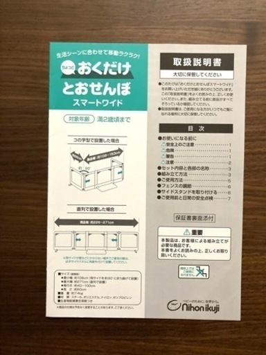 【美品】日本育児 ベビーゲート おくだけとおせんぼ スマートワイド 108-271cm