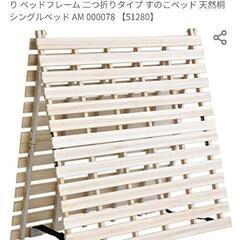 引渡し決定済み…すのこマットシングル用2つ折り