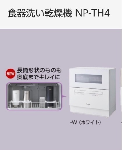 美品✨約半年使用　パナソニック食洗機