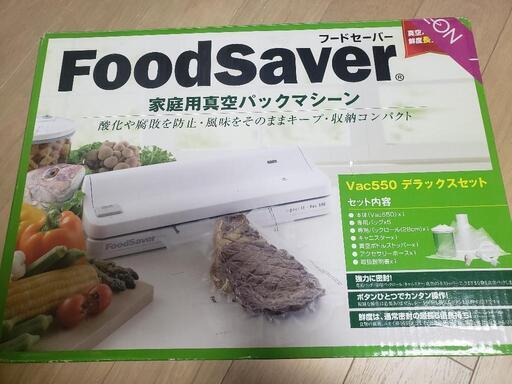 フードセーバー 家庭用真空パックマシーン