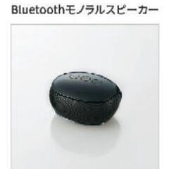 bluetoothスピーカーの画像
