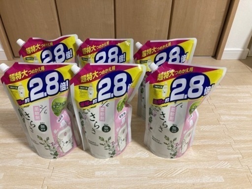 【新品未開封】さらさ　柔軟剤　2.8倍