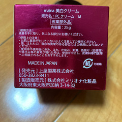 maina 美白ホワイトニングクリームの画像